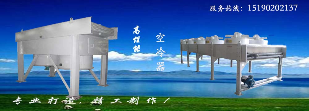 空冷器